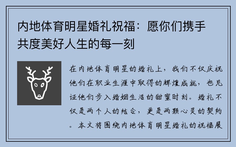 内地体育明星婚礼祝福：愿你们携手共度美好人生的每一刻