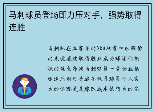 马刺球员登场即力压对手，强势取得连胜