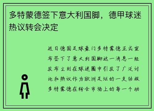 多特蒙德签下意大利国脚，德甲球迷热议转会决定