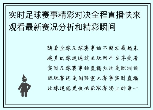 实时足球赛事精彩对决全程直播快来观看最新赛况分析和精彩瞬间