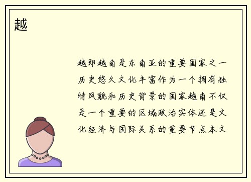 越